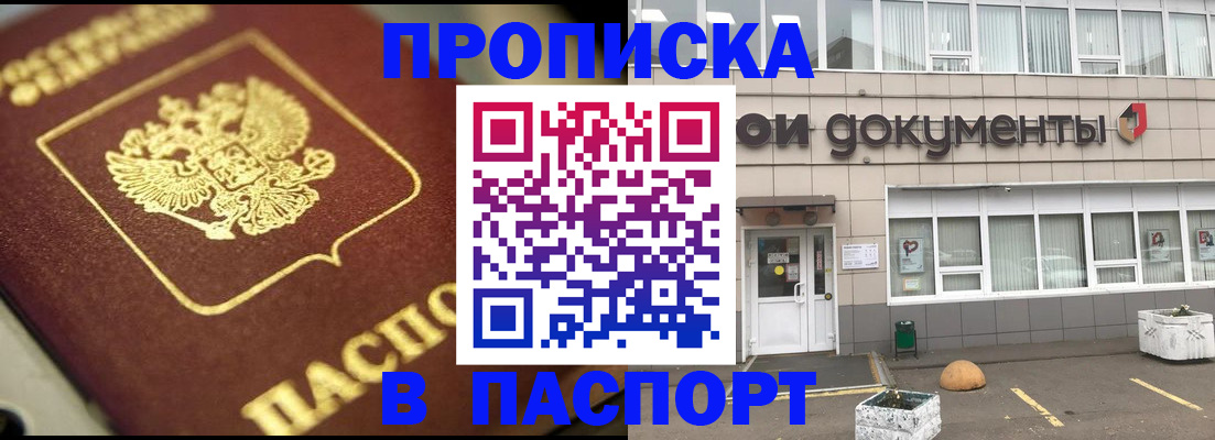 где прописаться в Белово