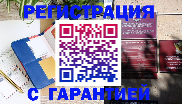 временная регистрация купить в Белово